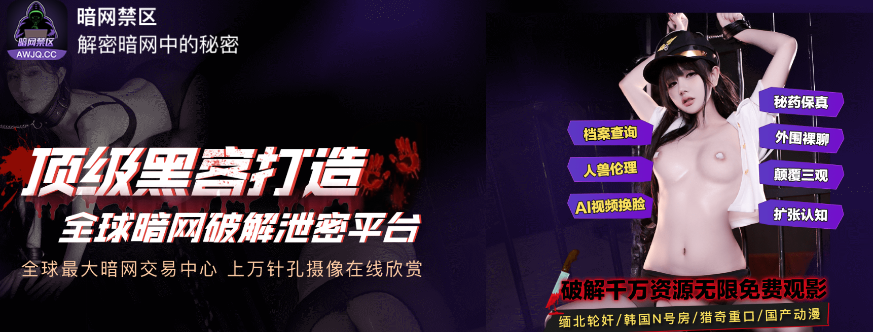 暗网禁区